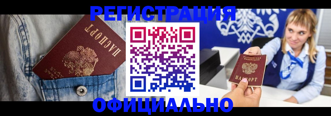 прописка ребенка в Мурманске