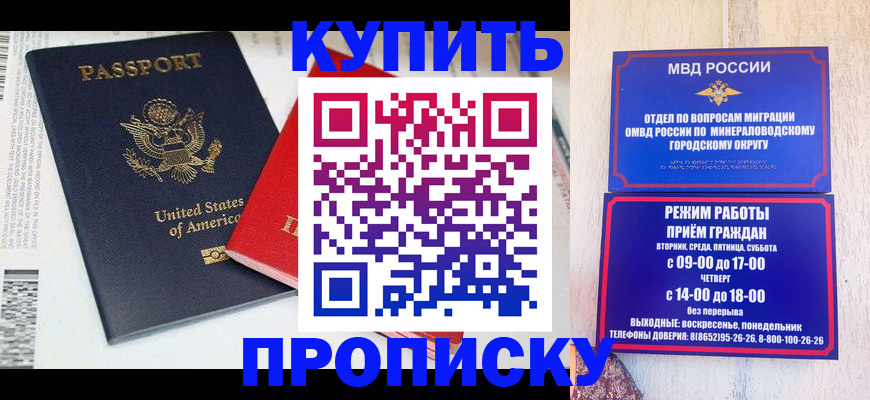 где прописаться в Мурманске