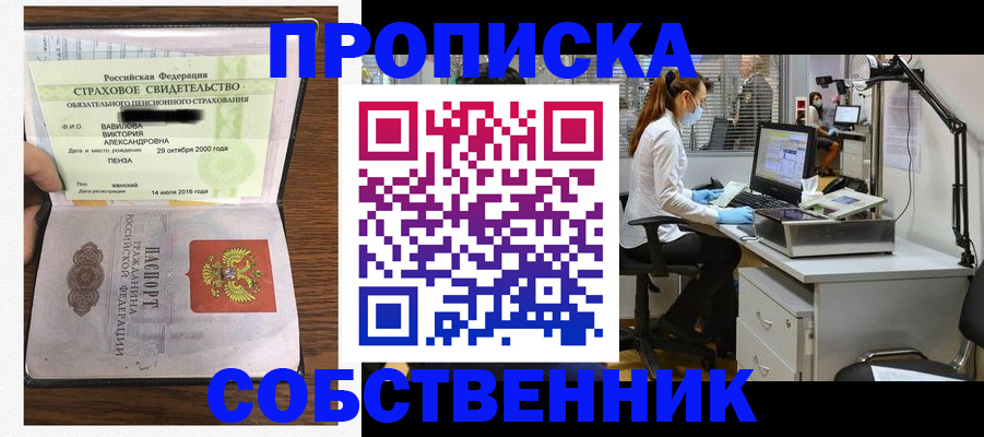 прописка для работы в Мурманске