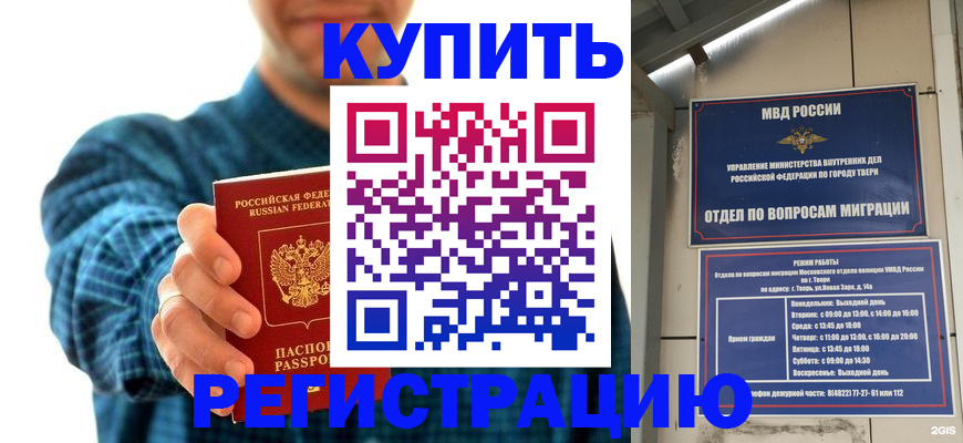 временная регистрация надежно в Мурманске