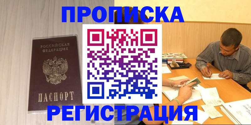 прописка иностранных граждан в Мурманске